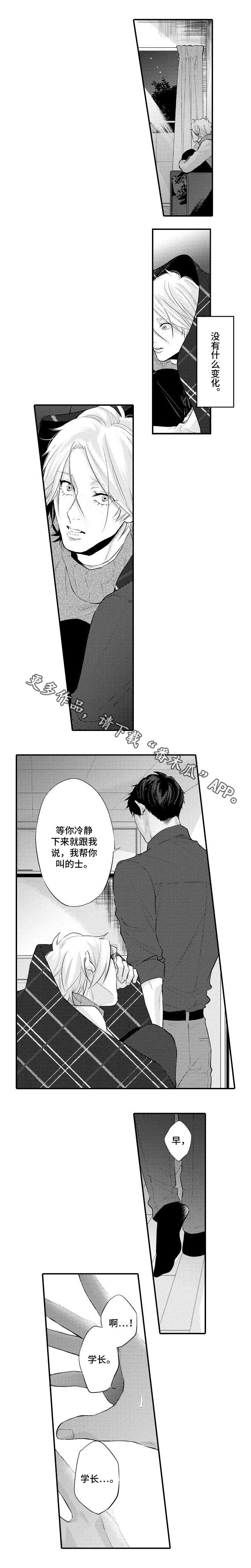花果香信息素漫画,第17章：自信3图