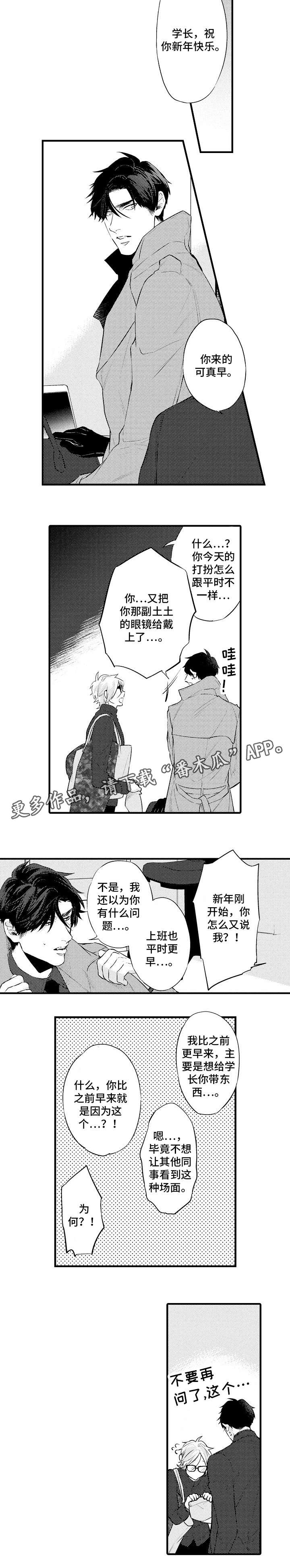 花香电视剧漫画,第19章：礼物5图