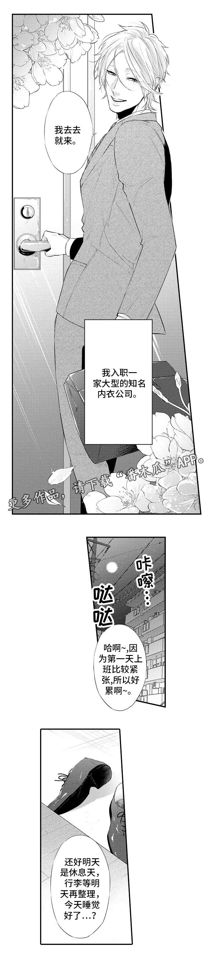 花香信息素漫画,第4章：搭档3图