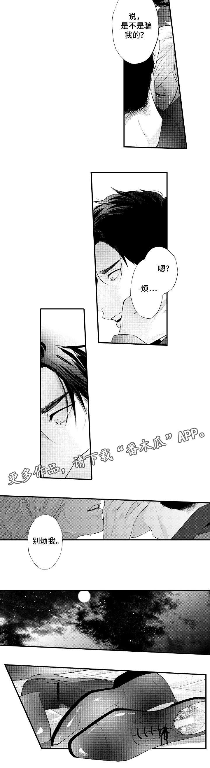 花香飘满衣txt全本漫画,第5章：又开始了3图