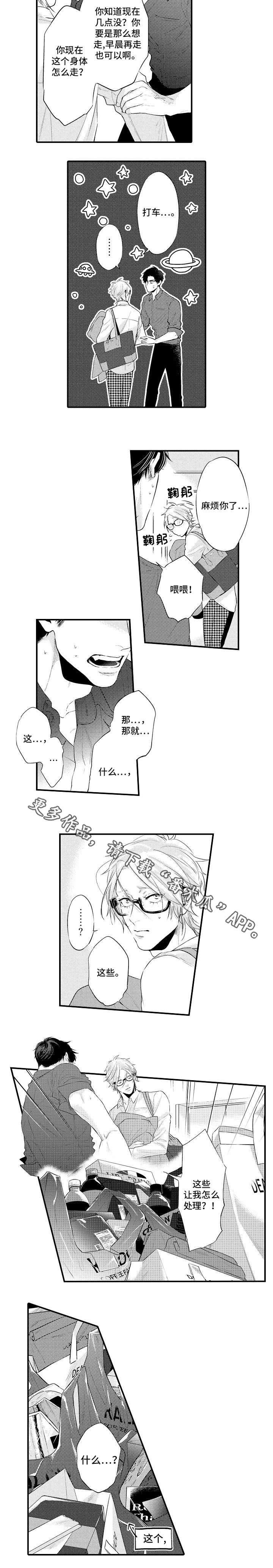 花香信息素漫画,第11章：怎么处理1图