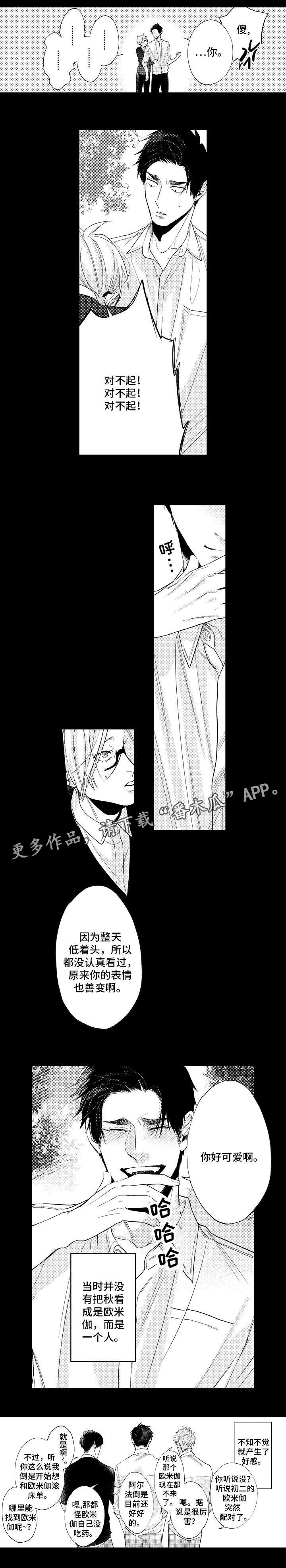 信息素香水是不是真的漫画,第25章：信息素1图