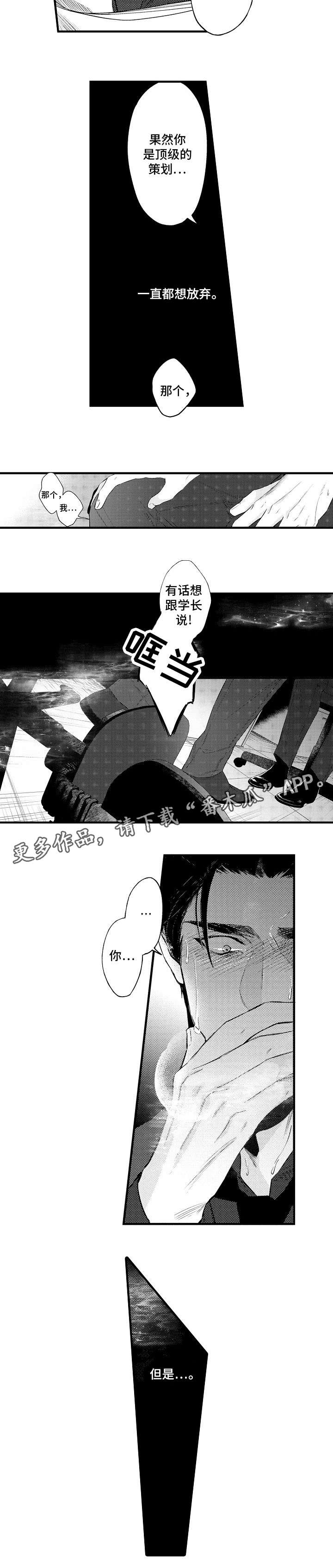 花香醉了谁漫画,第29章：别走4图
