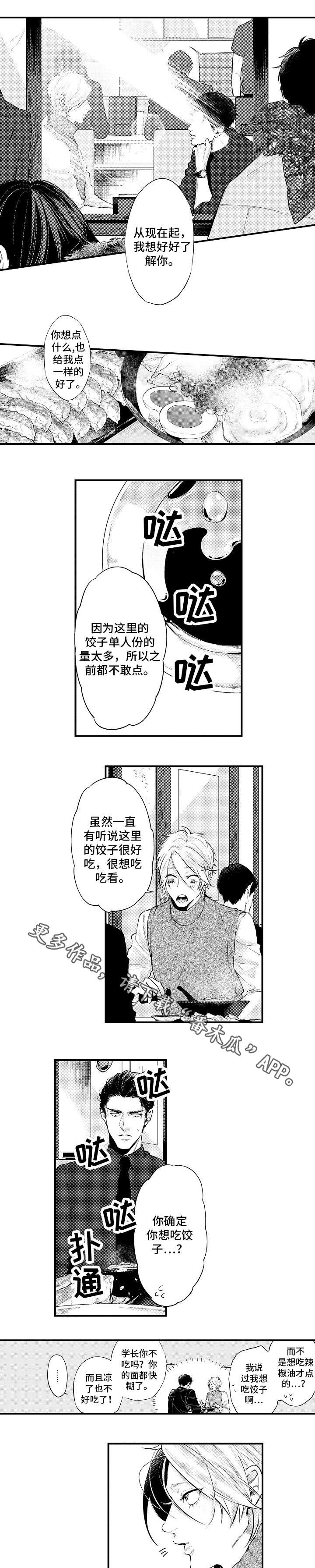 花香醉了谁漫画,第13章：回来了5图