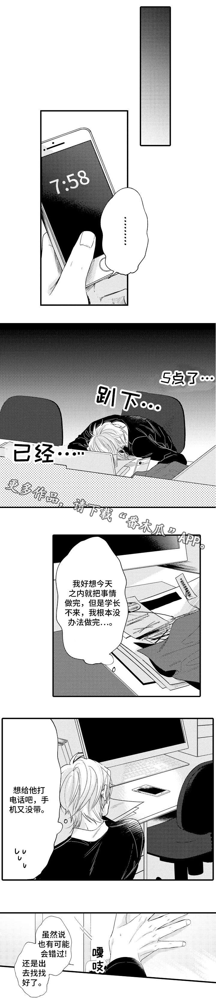 果香信息素漫画,第24章：不足1图