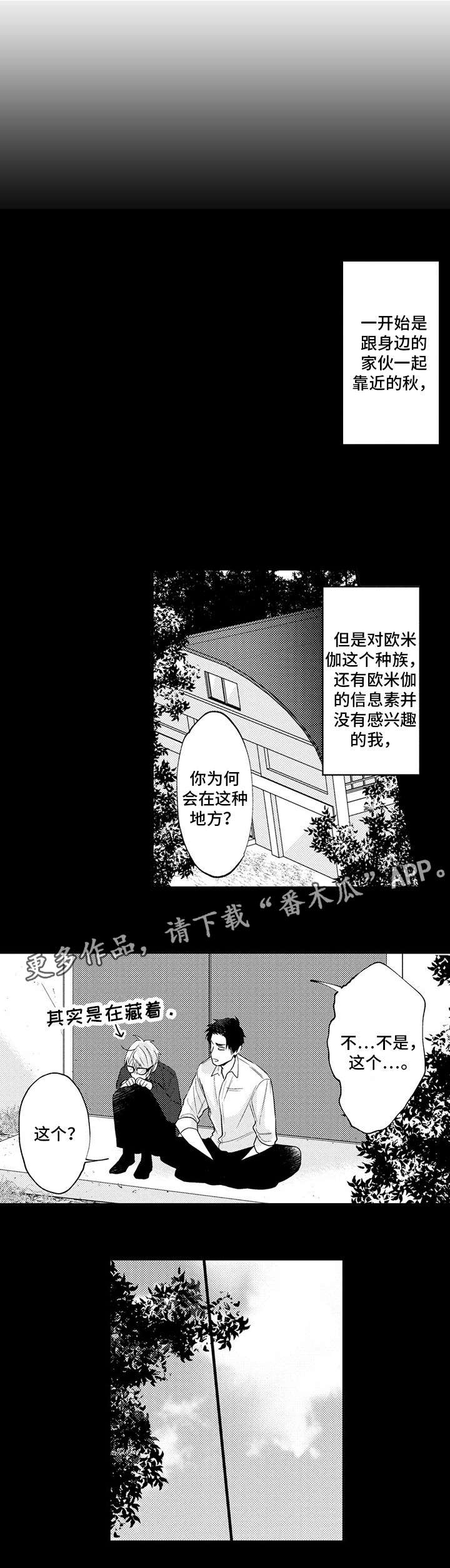 花香信息素漫画,第25章：信息素4图