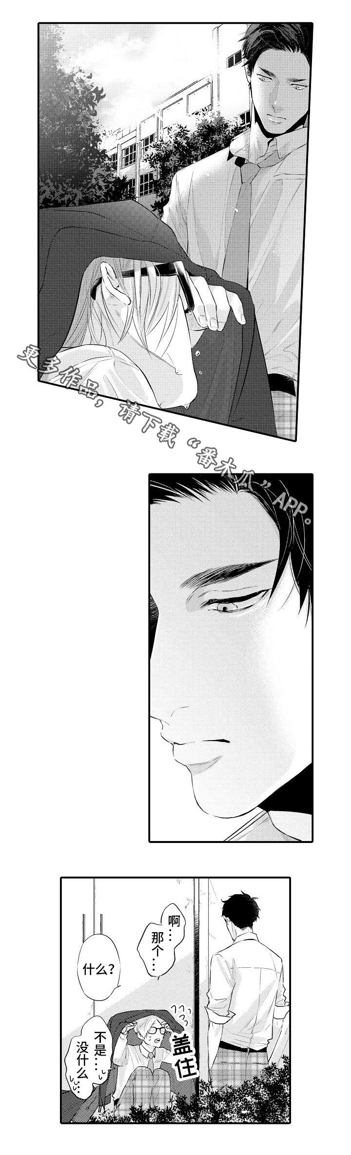 花香信息素和什么味道匹配?漫画,第3章：烦人2图