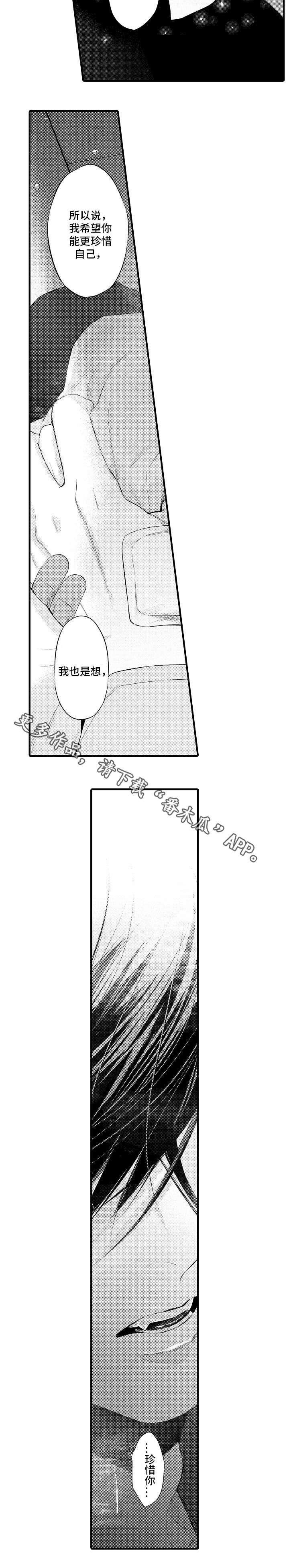 花香信息素味道大全图漫画,第22章：没事吧4图