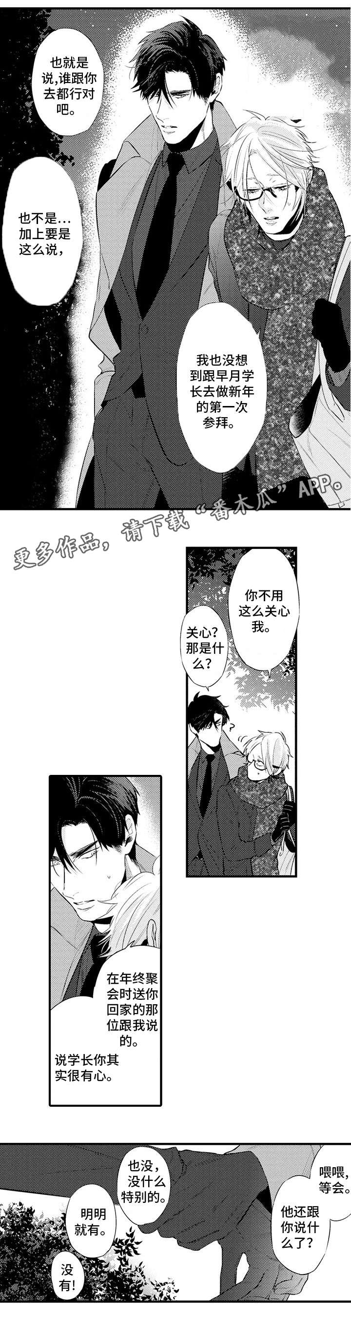 花香醉了谁漫画,第20章：还有我4图