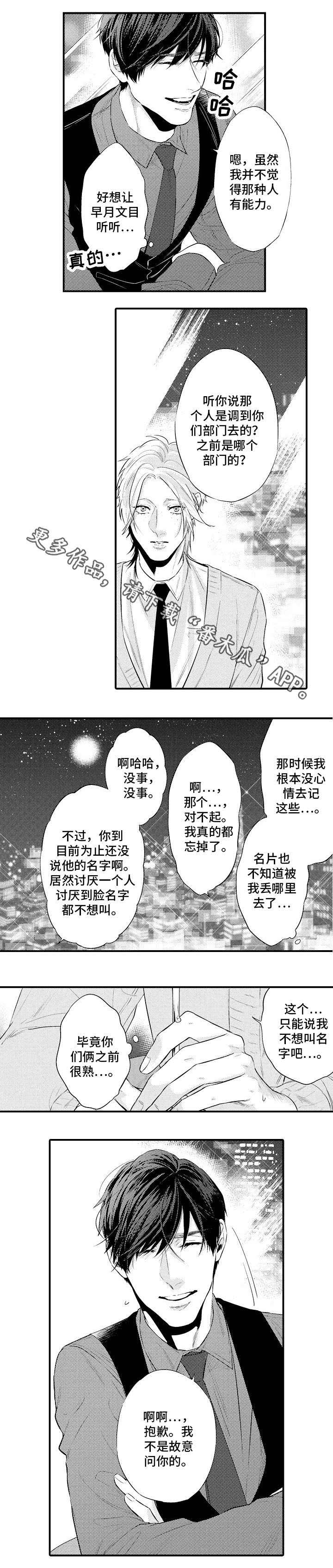 信息素香水是什么漫画,第9章：单相思1图