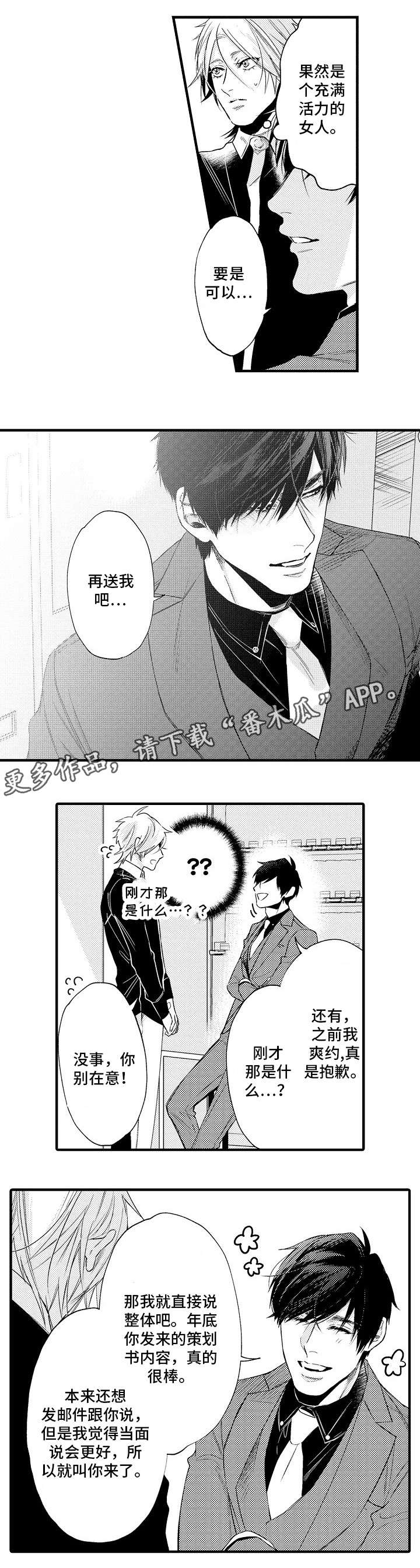 信息素漫画,第24章：不足1图