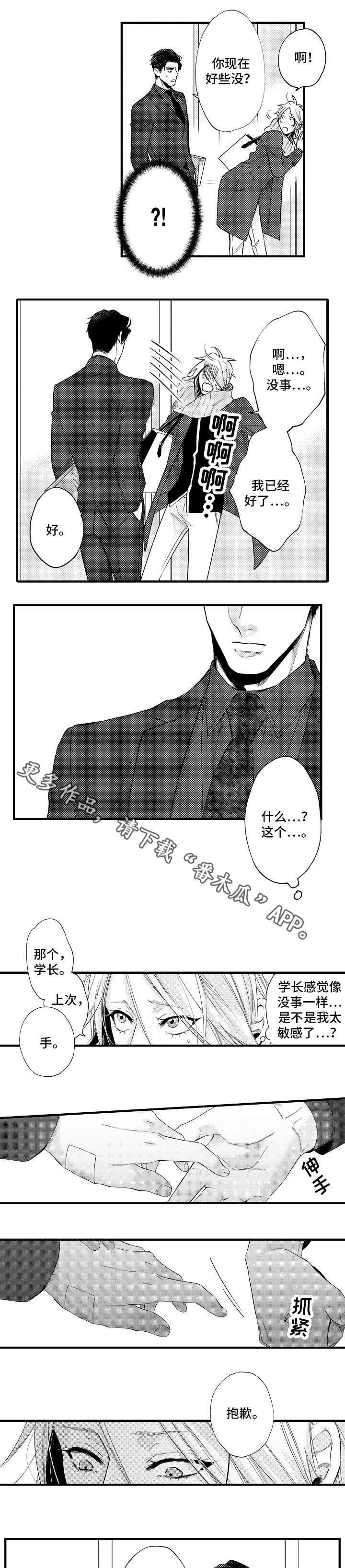 花香醉了谁漫画,第23章：已经好了2图