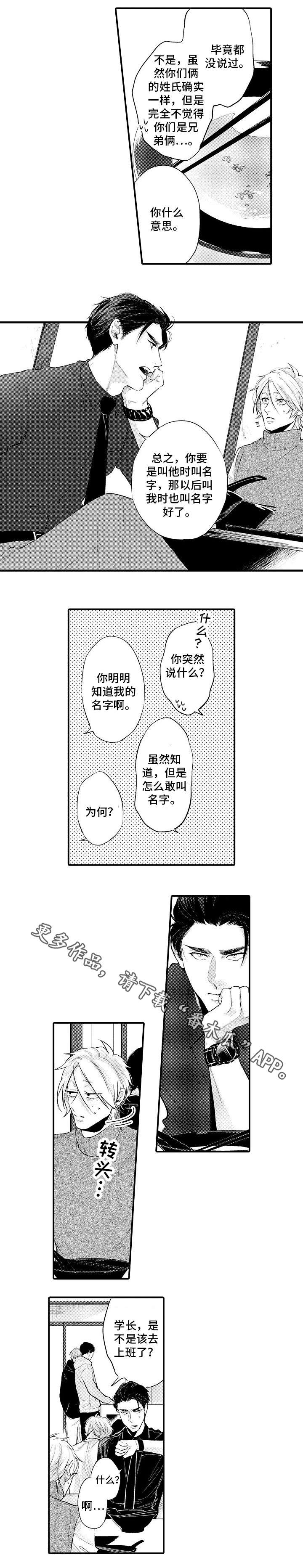 好闻信息素漫画,第14章：跟我走吧3图