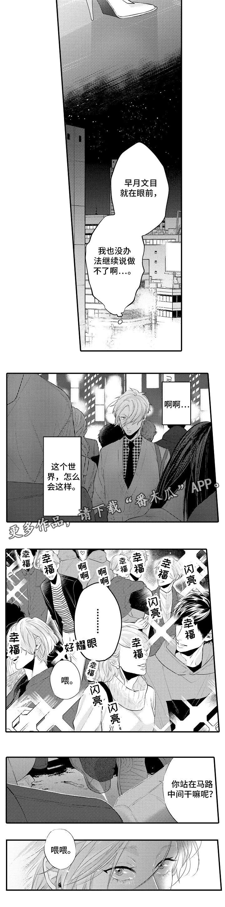 花香信息素漫画,第5章：又开始了2图