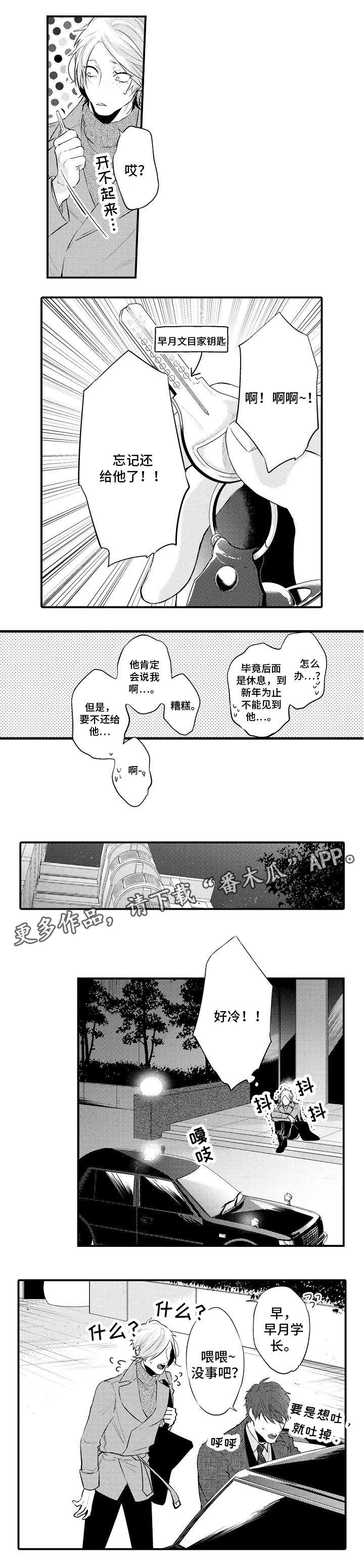 花香信息素漫画,第16章：只有我4图