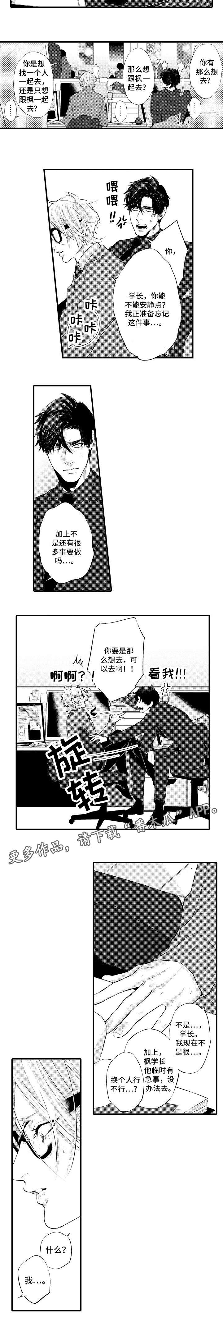 花香醉了谁漫画,第20章：还有我2图