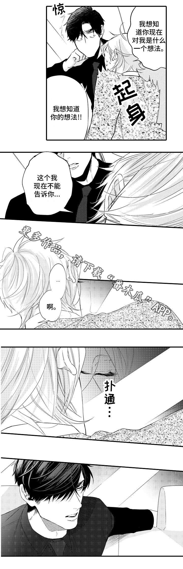 花香信息素漫画,第18章：一点没变3图