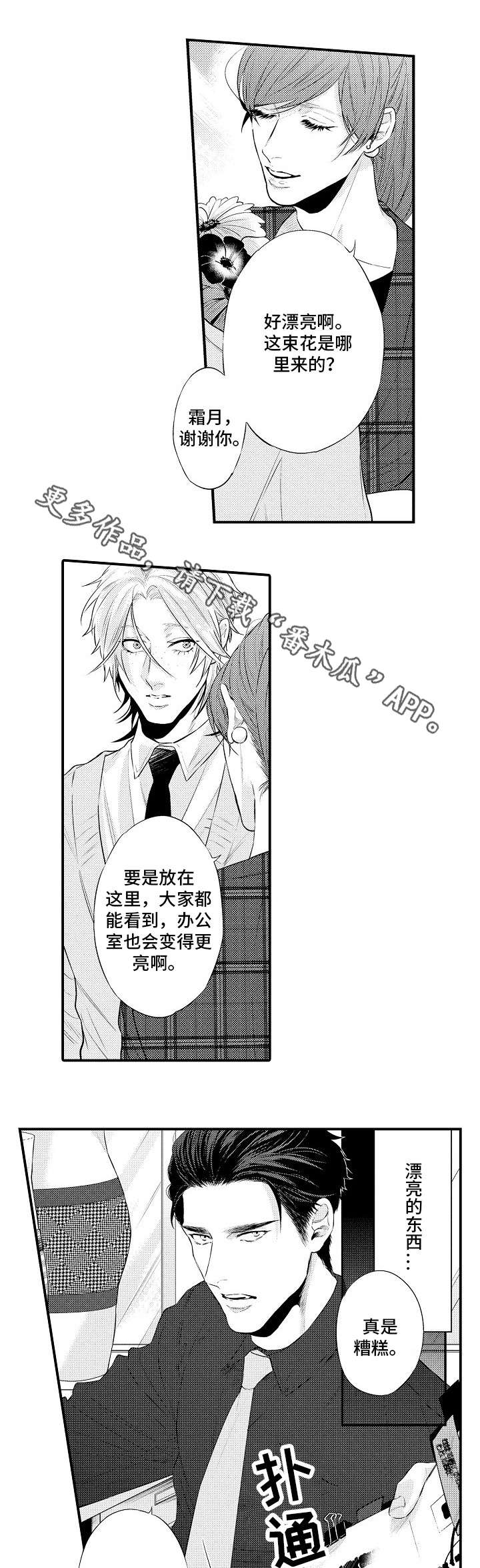 信息素香水是什么意思漫画,第6章：后悔3图