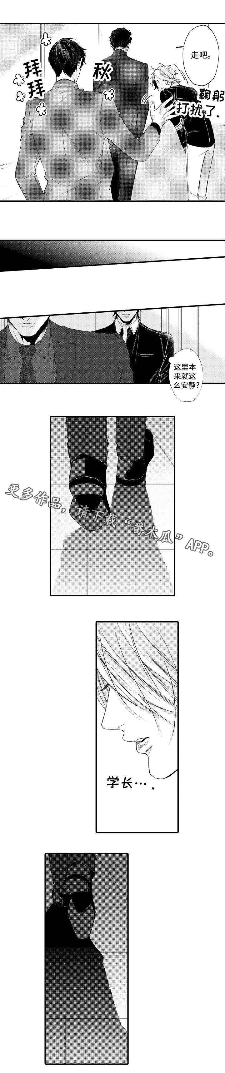 花香满园杨雪漫画,第27章：放心1图