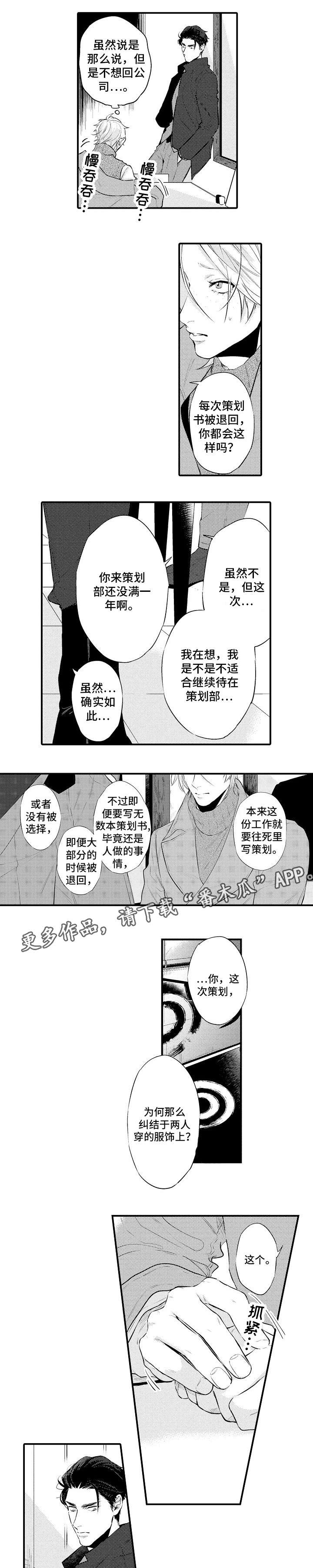 好闻信息素漫画,第14章：跟我走吧4图
