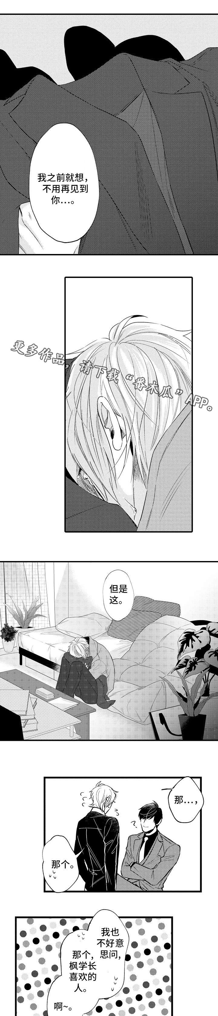 花香满园杨雪漫画,第27章：放心3图