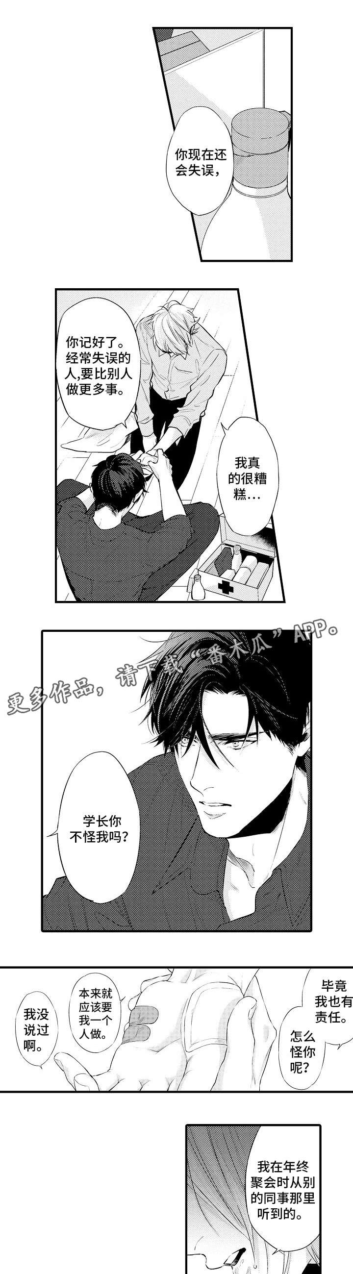 花香信息素味道大全图漫画,第22章：没事吧1图