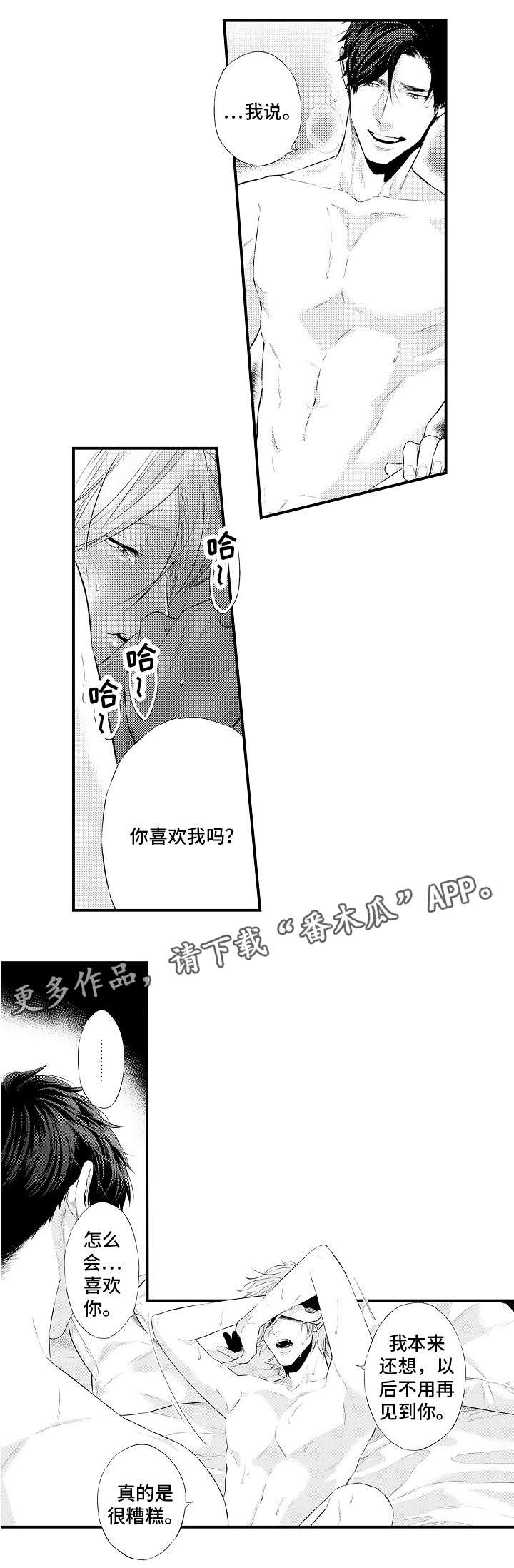 花香电视剧40漫画,第6章：后悔3图