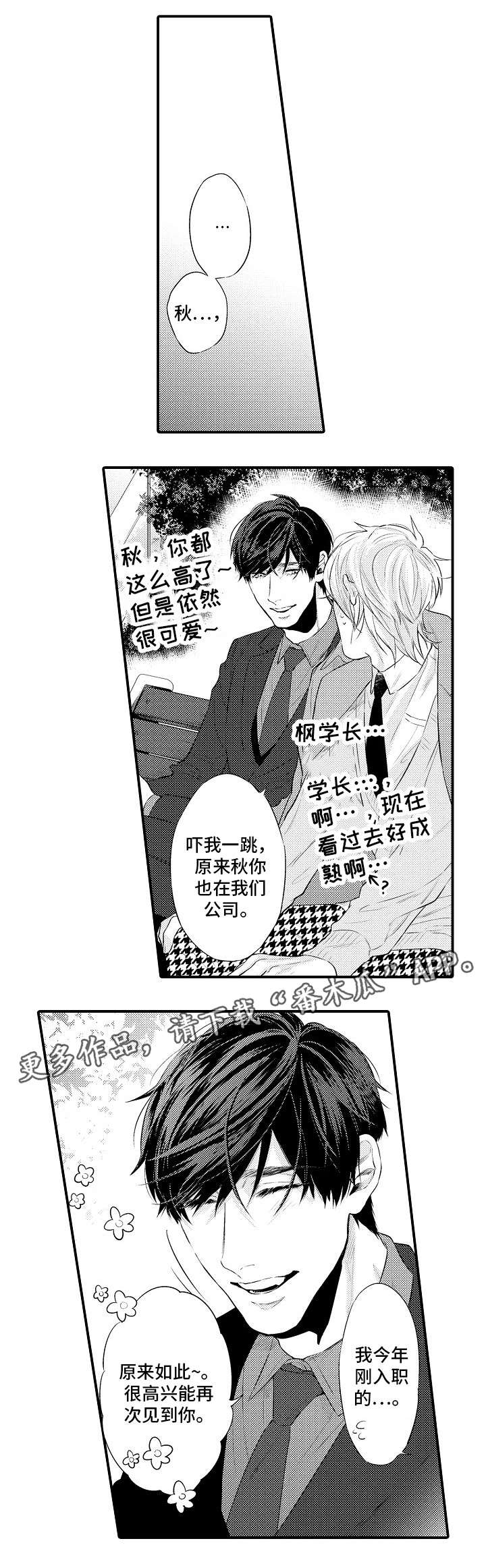 信息素香水是什么漫画,第8章：不会被吸引1图