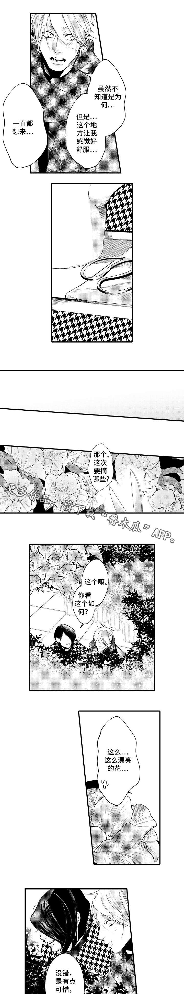 花香洁厕液漫画,第28章：开心的原因3图
