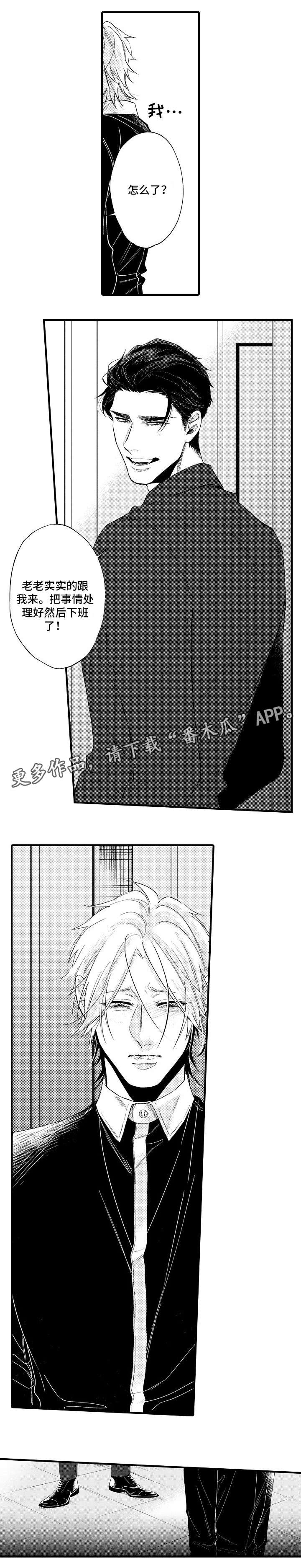 花香满园杨雪漫画,第27章：放心2图