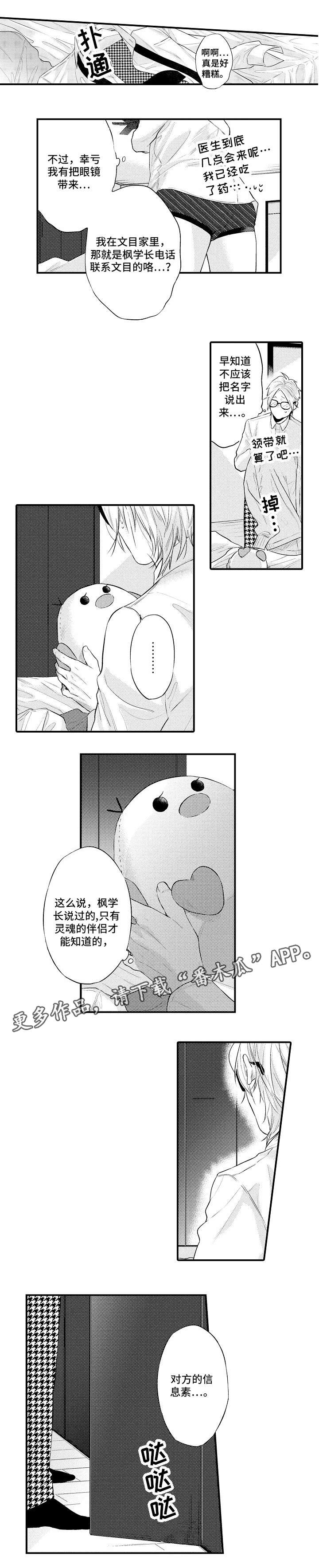 花香信息素漫画,第11章：怎么处理3图