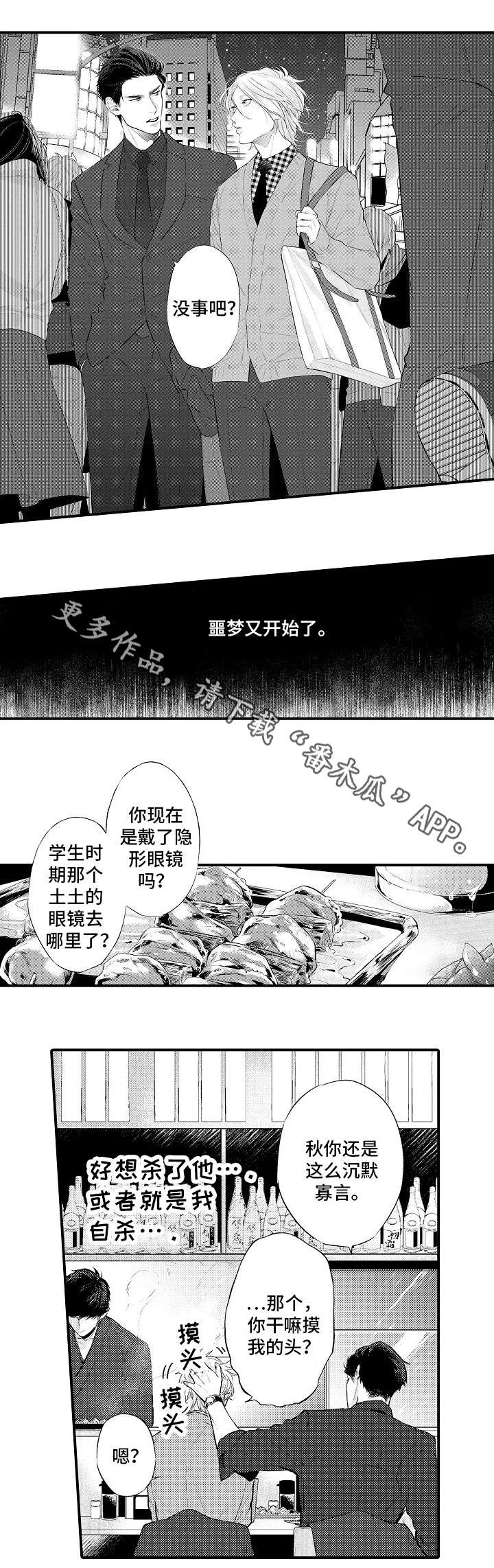 花香信息素漫画,第5章：又开始了3图