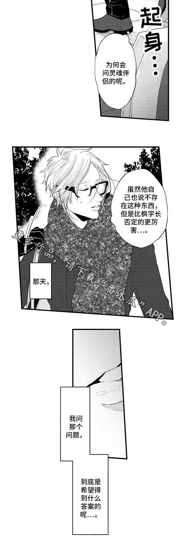 花香电视剧漫画,第19章：礼物2图