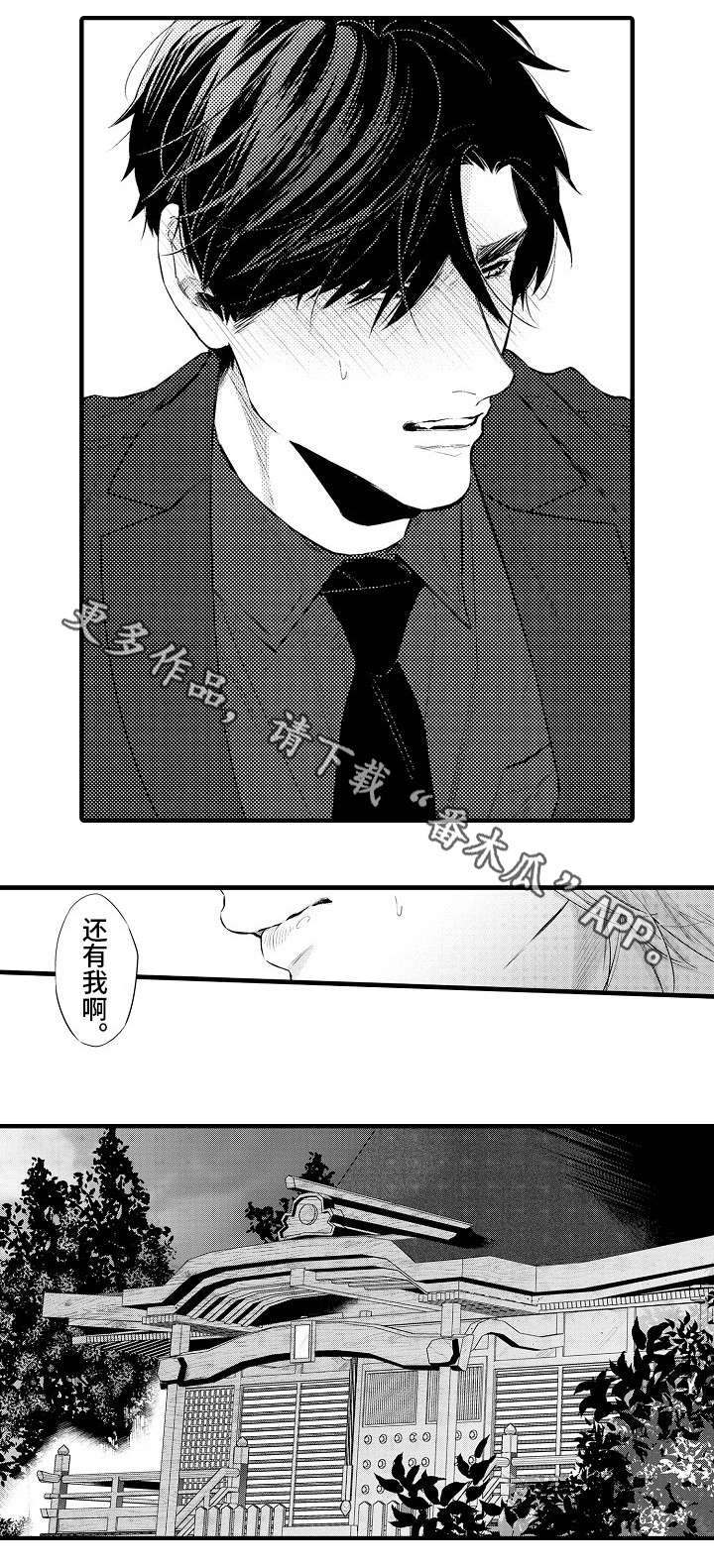 花香醉了谁漫画,第20章：还有我3图