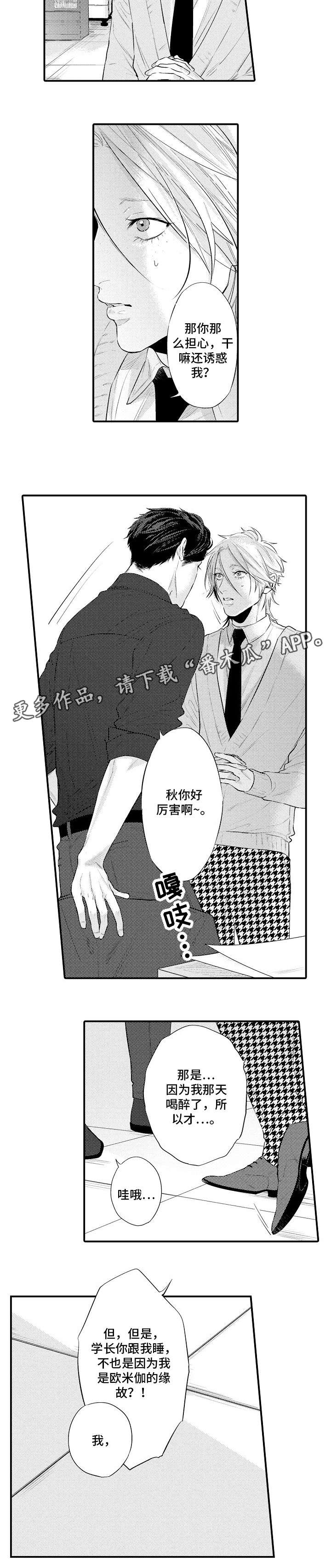花香信息素漫画,第8章：不会被吸引2图