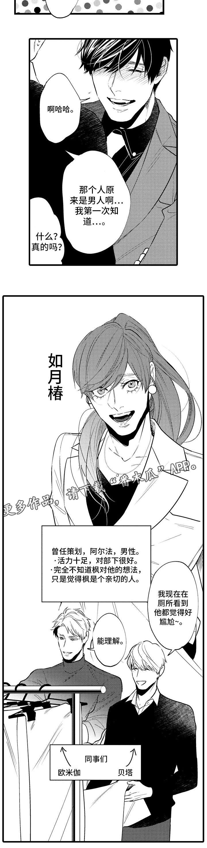 花香满园杨雪漫画,第27章：放心4图