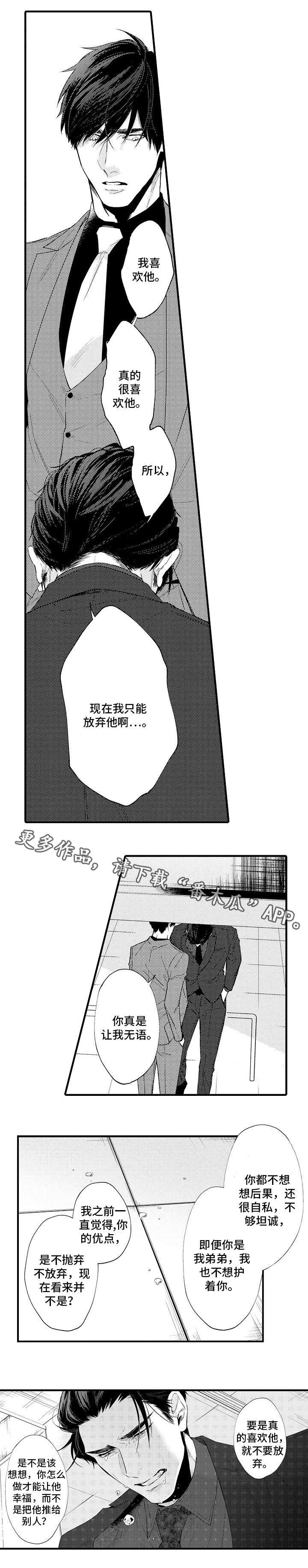 花香电视剧40漫画,第26章：争吵2图