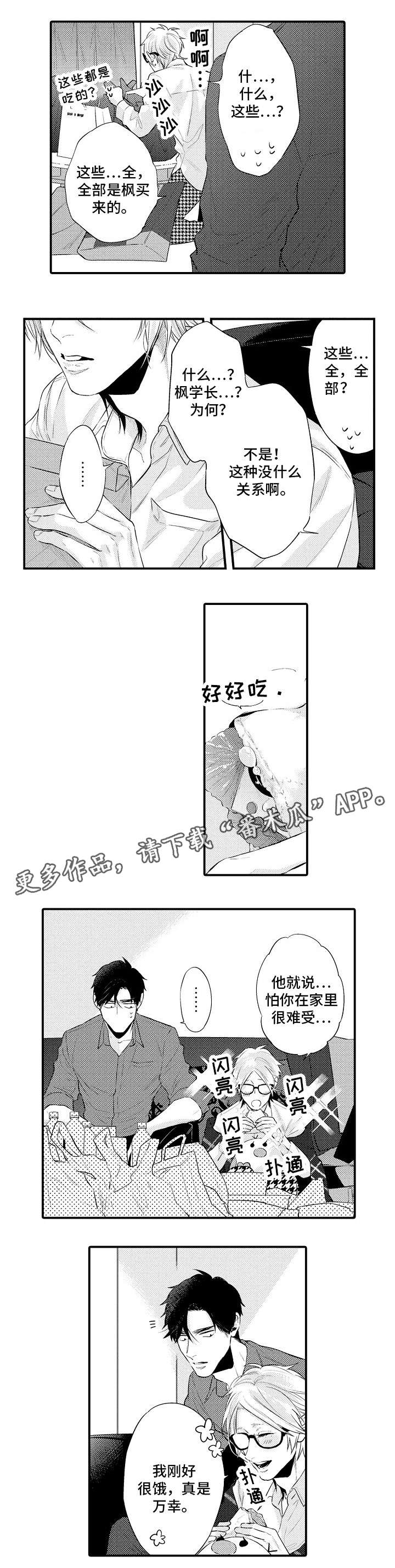花香信息素漫画,第12章：委屈1图