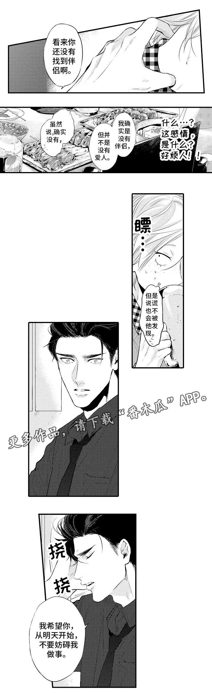 花香信息素漫画,第5章：又开始了4图