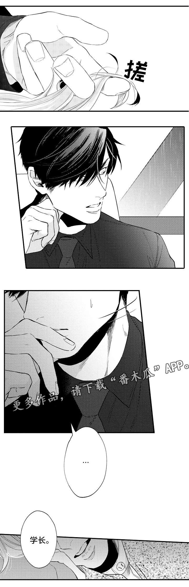 花香信息素漫画,第18章：一点没变2图