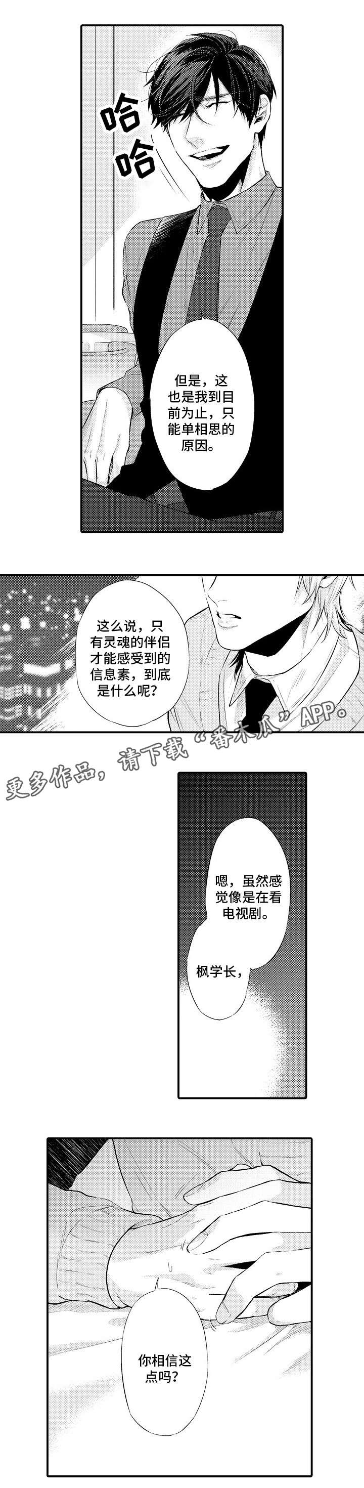 信息素香水是什么漫画,第9章：单相思5图