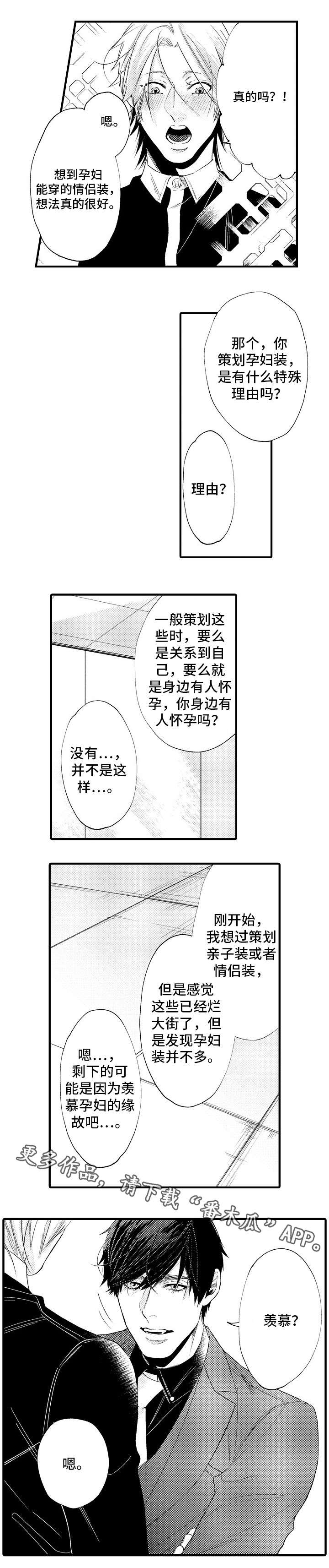 信息素漫画,第24章：不足2图