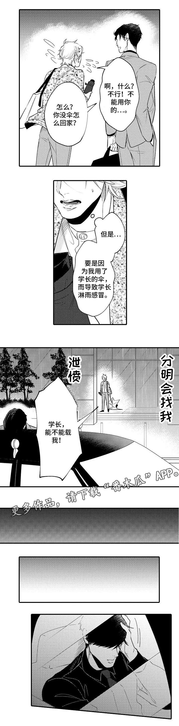 花果香信息素漫画,第17章：自信3图
