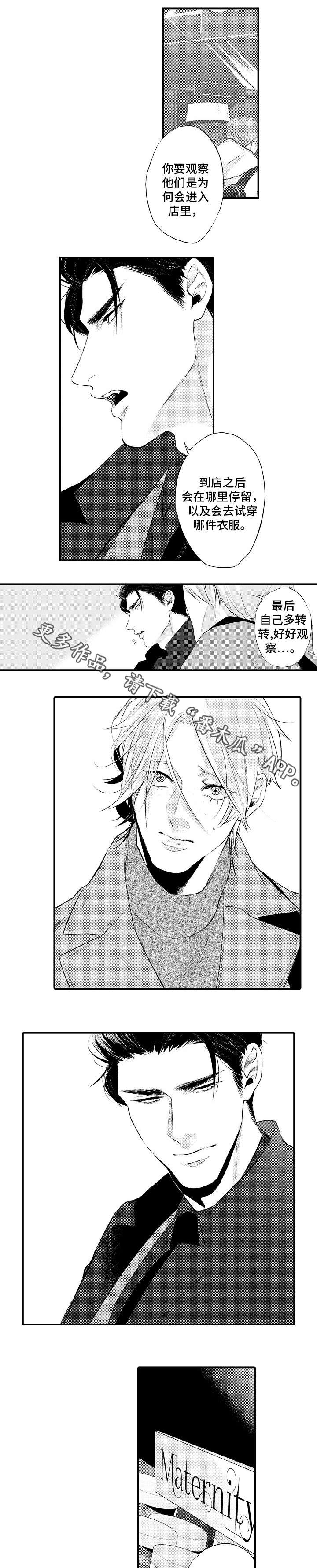 信息素味道漫画,第15章：观察2图