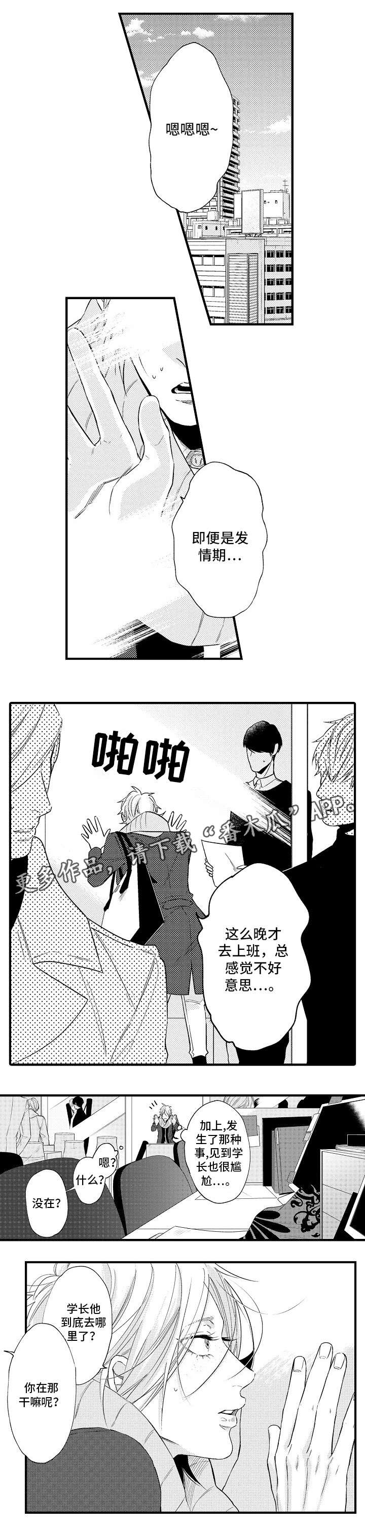 花香醉了谁漫画,第23章：已经好了1图