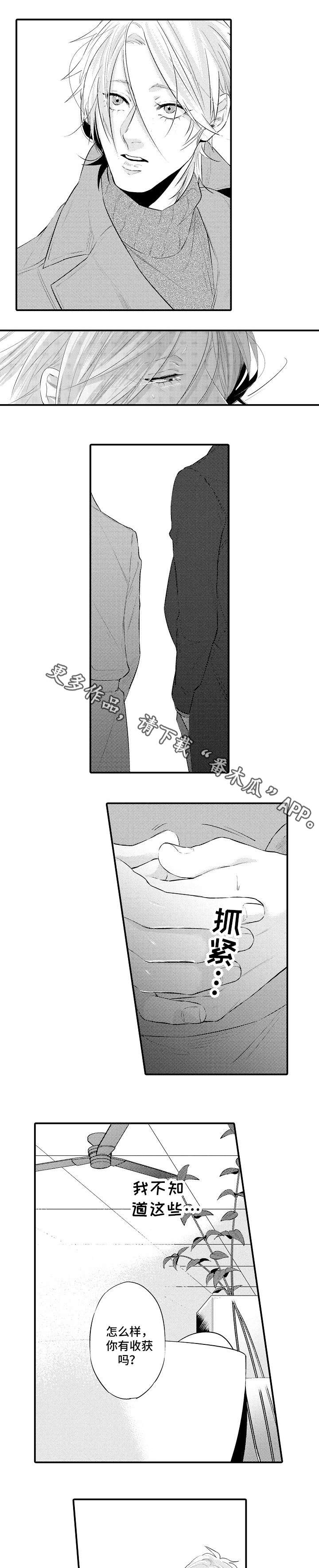 信息素味道漫画,第15章：观察4图