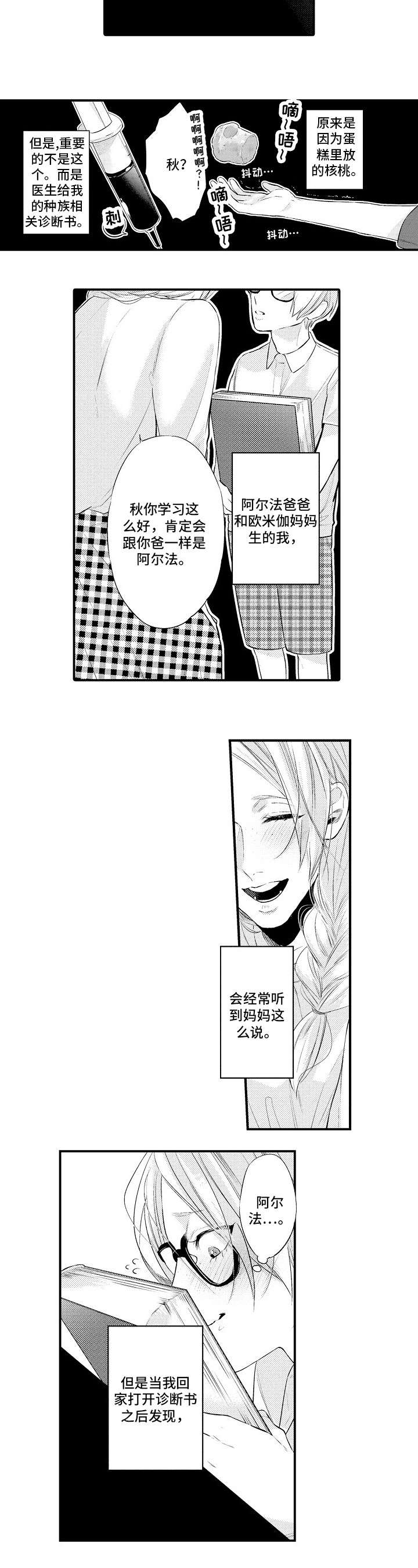 花香信息素漫画,第2章：解放1图