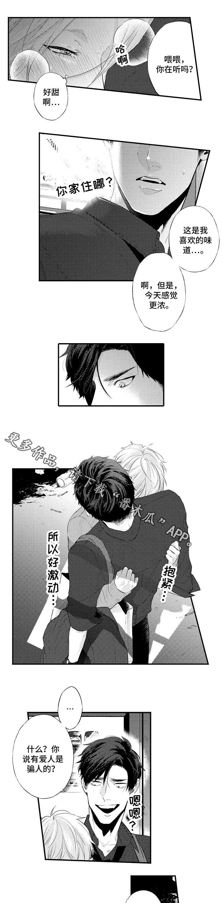 花香飘满衣txt全本漫画,第5章：又开始了2图