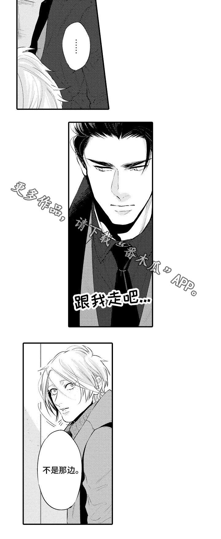 好闻信息素漫画,第14章：跟我走吧5图