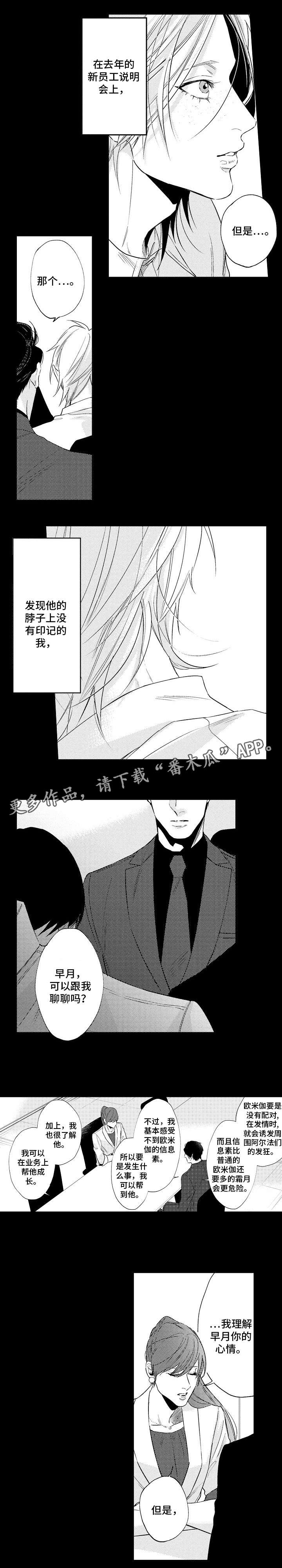 花香电视剧40漫画,第26章：争吵2图